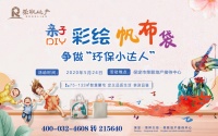 “袋”领时尚,把爱“袋”回家丨荣联天下城环保帆布袋DIY即将