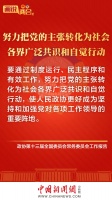 社会主义民主有事好商量!汪洋这些话信息量十足