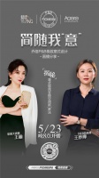 有“意”味！直播首秀，乔信P&B要玩意式极简“交换空间”？