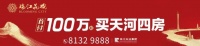 单日成交2亿,珠江花城再次燃爆天河!