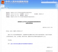 注意!教育部新设立56所高校,这3所高校将被撤销