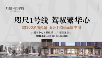 海宁【万城杭宁府】售楼处-电话-地址-价格-户型图-最新动态