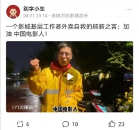 送外卖的影城工作者:等了100多天,终于看到曙光