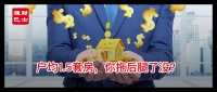 户均1.5套房，你拖后腿了没？
