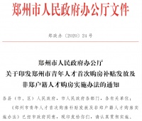 买房最高补贴10万,夫妻合计20万!又一城市发布人才购房新政
