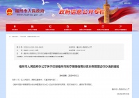 重磅!福州发布通知医保信用将分等级 D级为失信!