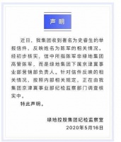 一则桃色丑闻暴露国企绿地的管理漏洞