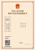 停发纸质证书!河北房地产评估机构备案证只核发电子证书