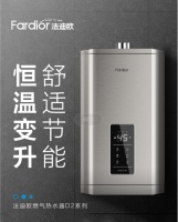 水气双调享恒温，法迪欧燃气热水器13D2新品抢鲜价仅1199元
