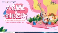 蓝光·雍锦府尤克里里DIY&哈根达斯冰淇淋双重盛宴,冰爽来袭