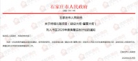 又要拆迁!塔北路项目被列入2020年度裕华区房屋征收计划