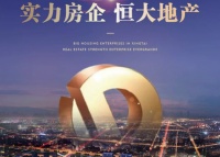明日加推,亳州恒大时代御景二期精奢洋房,敬邀品鉴!