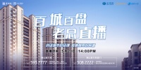老总亲自上线!富力集团辽宁公司鞍山项目深耕线上营销