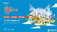 家有龙湖智慧服务,生活值得!