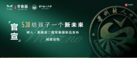 【官宣】给孩子一个新未来