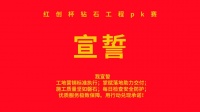 匠心 I 东易日盛红创杯钻石工程PK赛全面启动