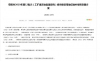 颍东又迎大拆迁!共计1689亩!阜阳这些地方的人身价要涨