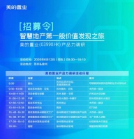 智慧地产第一股价值发现之旅——美的置业产品力调研
