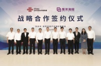 紫光海阔与中国联通战略签约 全面助推昆明市数字经济发展