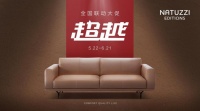 NATUZZI EDITIONS 2020新品发布,传递意式