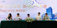 同领数字未来 云创谷&科技企业签约仪式,共启财富之门