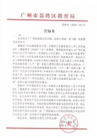 教育局回应广钢学位问题:华发优先入读省实!