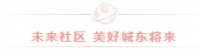 “未来社区”来了!未来就在城东!