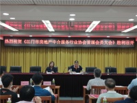 江门市房地产中介服务行业协会  首届会员大会圆满召开