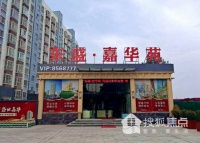 东盛·嘉华苑营销中心5月30日华丽绽放 十万豪礼任你摇