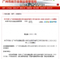 广州支持小贷“入”监管沙盒,允许设立外商独资小贷公司