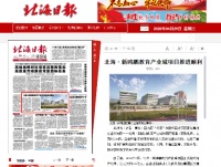 官方媒体头版报道【曲江新鸥鹏·北海教育城】,到底是何大事?