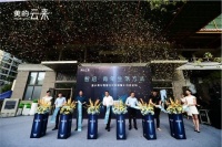 智爱生活|美的·云来示范区盛大开放,惊艳全场