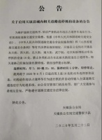 关于启用18处违停抓拍设备的公告