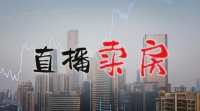 大消息!直播带货烧至楼市,北京喊话房企:快来直播卖房!