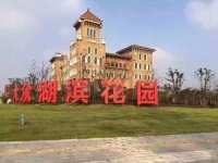 嘉善【大众湖滨花园】最新更新—售楼处详情—最新动态【官网】