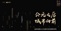 嘉善金科旭辉公元城市