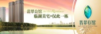 嘉兴翡翠公馆火爆来袭!!翡翠公馆简直火爆到让人难以置信!
