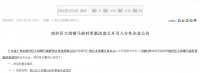 18.94万㎡!敏捷投入14亿,拿下南沙马前村旧改