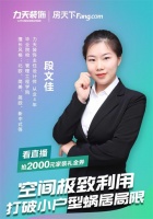力天装饰联合房天下直播丨小户型空间精巧利用,从此告别蜗居生活