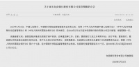 最新!央行宣布将包商银行接管期限延长六个月