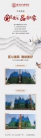 德达东建馨园5月家书 国匠德达 品质筑家