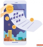 疫情之下企业经营难 代表委员呼吁公积金改革