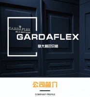 巴贝格(GARDAFLEX)源自意大利