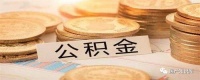 房子卖了可以用公积金再买吗