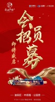 春风燕语||耀世新品 全城聚焦 会员招募 即将盛启