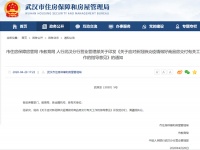 武汉颁布商品房交付指导意见