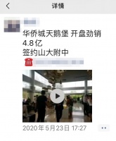 太原华侨城一天销售4亿多!你相信么?