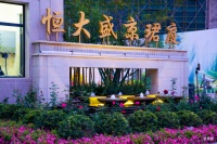【沈阳恒大盛京珺庭】  临街红铺,未来可期