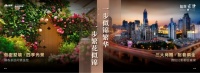 旭辉·家墅 | 一步似锦繁华 一步繁花似锦