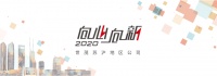 向心向新 苏沪世茂2020稳中进阶之路